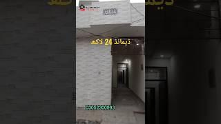 2.5 marla lowest price house for sale in Pakistan|Al-mewat properties