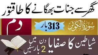 jinnat ko gar sy nikalny ka powerful wazifa,jadu aur jinat ka wazifa,gar sy jinat ko nikalny ka dam