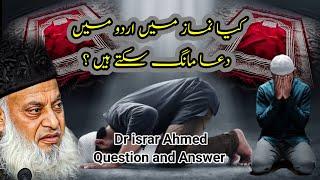 Namaz Main Urdu Mian Dua Mang Saktay Han?|Dr israr Ahmed R.A