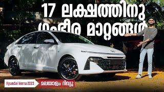 Hyundai Verna 2023 Malayalam Review | 17 ലക്ഷത്തിനു ഗംഭീര മാറ്റങ്ങൾ | Najeeb