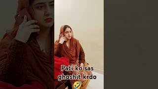 #faizikraazhanvlogs#funnycomedy video#pati ko sas ghoshit krdo#shortvideo 