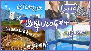 (Eng CC)菲律賓語言學校的一天都在幹嘛？【菲律賓遊學Vlog#04】