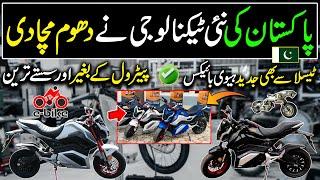 Pakistani Technology Made New World Record | Hi Tech Electric Heavy Bike | Discover Pakistan