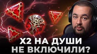 Raid Shadow Legends | ОТКРЫТИЕ КАМНЕЙ ДУШ | ГДЕ Х2?