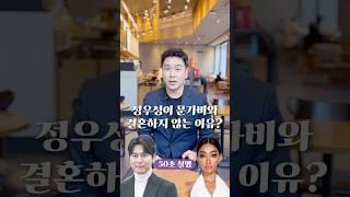 정우성이 문가비와 결혼하지 않는 이유? 50초 안에 설명하기 #김진 #돌직구쇼