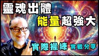 【昴宿星】體驗登出  能量超強大  實際操  實戰分享 一堂40元  /  吃到飽專案報名  昴宿星光之使者與傳訊者蘇宏生，一起為您服務。