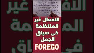 "Forego or Forgo? - Meaning, Differences & Correct Usage Explained" #englishgrammar #english