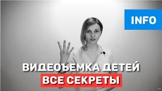 Видеосъемка детей. Как снимать детей на видео?