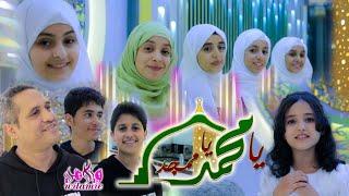 يا محمد يا ممجد | ملاك فتحي و فرقة ويلامي