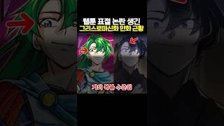 웹툰 표절 논란 생긴 그리스 로마 신화 만화 근황ㄷㄷ