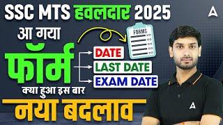 SSC MTS 2025 Notification | SSC Calendar 2025-26 | SSC 2025 Calendar | SSC 2025 Calendar Out