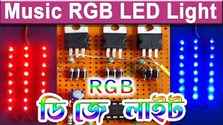 diwali rgb light । rgb music light circuit । music reactive rgb led circuit । diwali music light