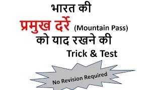 Gk Tricks In Hindi | भारत की   प्रमुख दर्रे (Mountain Pass)| SSC/MPPSC/UPSC/Railway Exam