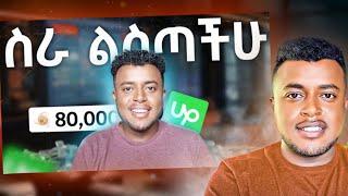 ሌላ እድል... የመጀመሪያ ስራችሁን Upwork ላይ እሰጣችኅለው (NOT FREE) | How to make money online on Upwork in Ethiopia