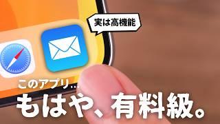 ぜひ知っておきたい『純正メールアプリ』の便利な使い方・裏ワザ【iOS17完全版】