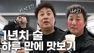 일 년에 딱 하루, 우리술 무한으로 즐기기