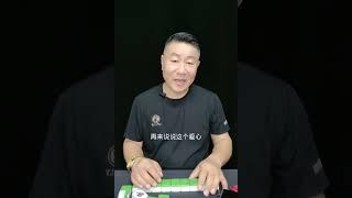 【牌王刘老五麻将教学】Up主探索中，欢迎收看求三连！