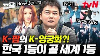 지금 세계는? K-문화에 열광 중! 한국인도 잘 몰랐던 K-문화 열풍, 알아보자 | 프리한19