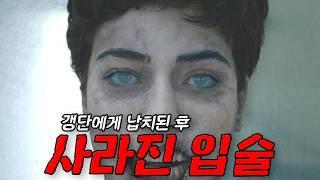 🩸변사체로 발견된 여성들의 사라진 입술 사건의 진범을 찾기 위한 수사가 시작된다(영화/드라마리뷰/결말포함)(공포영화)