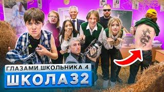 От первого лица: Школа 4 СДЕЛАЛ ТАТУ на ЛБУ  ЗАТОПИЛИ ШКОЛУ *СЕНОМ*  РАЗБОРКИ ГЛАЗАМИ ШКОЛЬНИКА