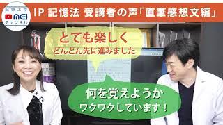 何を覚えようかワクワクしています！｜池田義博の記憶工学MEIチャンネル