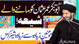 Sheikhain Ko Maanny Waly Ajeeb Shia..!! | Maulana Syed Arif Hussain Kazmi | 4K