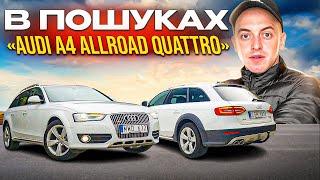 ШУКАЄМО AUDI A4 Allroad Quattro 2.0 TDI ДИВИМОСЬ СВІЖІ АВТО ІЗ ШВЕЦІЇ