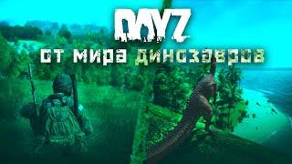 DAYZ ОТ МИРА ДИНОЗАВРОВ. THE ISLE EVRIMA Глазами Новичка