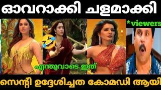 ഓവറായി ചളമാക്കി.aranmanai 4 troll.troll malayalam.aranmanai..aranmanai Malayalam.aranmanai trailer..