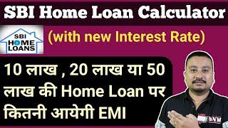 SBI Home Loan Calculator | SBI Home Loan EMI Calculator | SBI Home Loan New Interest Rate