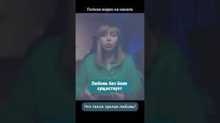 Как построить здоровые отношения без боли