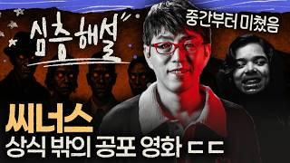 이 영화는 밤이 되는 순간부터 미쳤다 [씨너스: 죄인들] 심층 리뷰