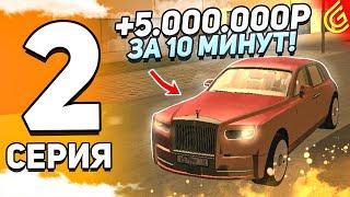 ПУТЬ до ROLLS-ROYCE #2 в ГРАНД МОБАЙЛ - КАК БЫСТРО ЗАРАБОТАТЬ МНОГО ДЕНЕГ в GRAND MOBILE