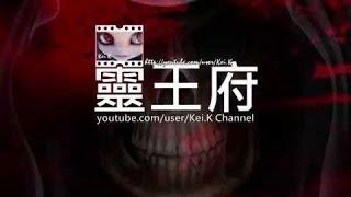 靈王府《Halloween特備節目》編劇「林紀陶」專訪：電影兒凶3與詭屋驚凶實錄的關連／Forbitten Color／陰陽眼／變型金剛飛碟學大全／錄音現場靈異事件