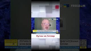 Путин VS Гитлер - схожесть диктаторов!