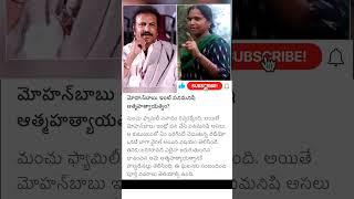 Mohan Babu house maid shocking comments