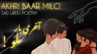 URDU POETRY | AKHRI BAAR | BEST BREAKUP LOVE POETRY | URDU NAZAM