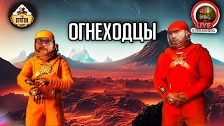 Огнеходцы | Ролевка недели | RPG-стрим The Station | Mоthership