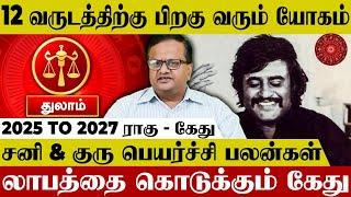 Thula Rasi 2025 to 2027 Guru, Sani & Rahu - Ketu Palan in Tamil | துலா ராசி | Nalla Kaalam Pirakudhu