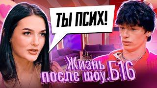 ЖИЗНЬ ПОСЛЕ ШОУ.Б16 | ТАНЯ, МОСКВА | 7 ВЫПУСК