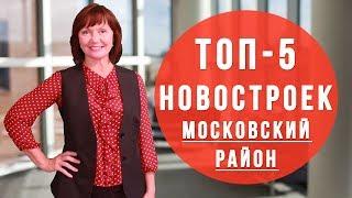 Обзор ТОП 5 новостроек Московский район / Новостройки СПб. Купить квартиру