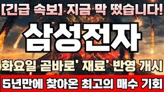 [삼성전자 주가전망] [긴급] 삼성·TSMC, UAE에 초대형 반도체공장 설립! 중동 AI시장 싹다 잡아먹고 '활로' 찾는다! 5년만에 찾아온 최고의 매수기회 임박!