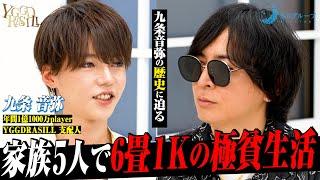 【謎】「一体誰が...？」｜ユグドラシル支配人・九条音弥が看護師を辞めホストに転身した意外な過去【ホスト】