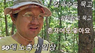 50대노총각 노가다꾼 일요일 일상, 아침칼국수 산책 운동 청소, 저녁은 잡채밥