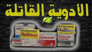 الناس لي كتشرب #دولبران #باناضول بزاف أجيو تسمعوا اخر الأخبار #paracetamol