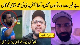 Shahid Afridi Calls Mohammed Shami After His Video Went Viral | ICC Champions Trophy 2025