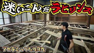 【発見】100年前の古民家から〇〇が出てきました！廃虚と化したレトロな古民家を秘密基地にリフォームせよ【第2弾】