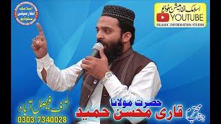 Molana Mohsin Hameed Topic Ikhlaq-e-Mustafa 13-12-2019 Best Bayan 2019 islamic information Studio