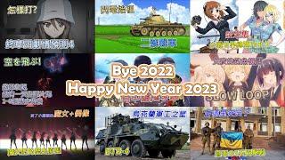 【2022紀念】回顧奈特這一年來的軌跡【邁向2023】