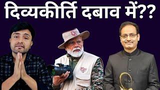 Vikas Divyakirti आये BJP के दबाव में? | क्या हो रहा है ये  | Alok Tripathi
